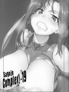 沙悟荘 (瀬浦沙悟)] Sagojo Complex!-'19_002