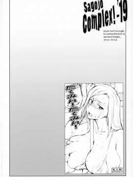 沙悟荘 (瀬浦沙悟)] Sagojo Complex!-'19_019