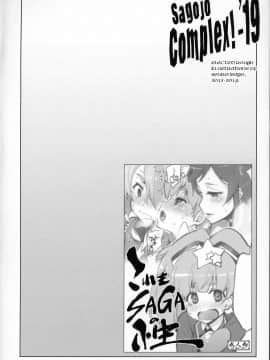 沙悟荘 (瀬浦沙悟)] Sagojo Complex!-'19_079