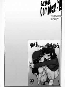 沙悟荘 (瀬浦沙悟)] Sagojo Complex!-'19_091