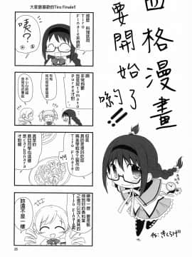 [final個人漢化] (COMIC1☆5) [きくらげ屋 (きくらげ)] メガほむちゃんに黒ストはかせたい!! (魔法少女まどかマギカ)_029