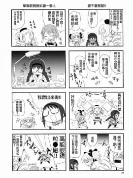 [final個人漢化] (COMIC1☆5) [きくらげ屋 (きくらげ)] メガほむちゃんに黒ストはかせたい!! (魔法少女まどかマギカ)_030