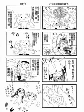 [final個人漢化] (COMIC1☆5) [きくらげ屋 (きくらげ)] メガほむちゃんに黒ストはかせたい!! (魔法少女まどかマギカ)_031