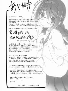 [final個人漢化] (COMIC1☆5) [きくらげ屋 (きくらげ)] メガほむちゃんに黒ストはかせたい!! (魔法少女まどかマギカ)_032