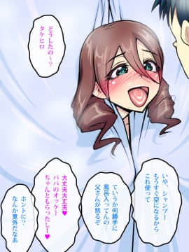 [polbockle] 息子の連れてきた彼女がギャルで、息子の彼女なのに父を誘ってきてけしからん!_054