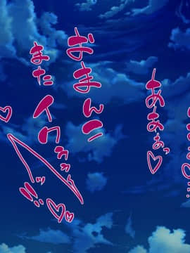 [ミミズサウザンド] 家庭教師のお姉さんとヤリまくったら希望大学に合格しました！_274_CG_10_20