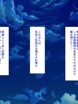 [ミミズサウザンド] 家庭教師のお姉さんとヤリまくったら希望大学に合格しました！_319_CG_13_03