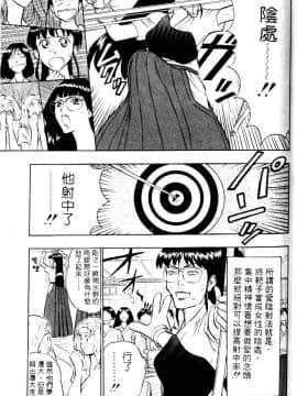 [ながしま超助] 爆射!!弓道MEN 1 [中国翻訳]_102