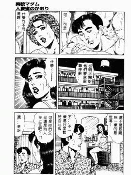 [青山一海] 美貌マダム人妻蜜のかおり [中国翻訳]_117