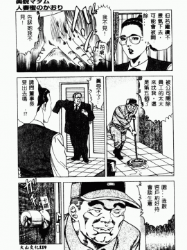 [青山一海] 美貌マダム人妻蜜のかおり [中国翻訳]_121