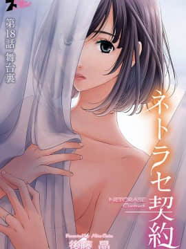 [後藤晶] ネトラセ契約 (完結)[中]_390