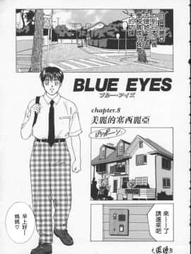 [にしまきとおる] BLUE EYES 2 [中国翻訳]_045