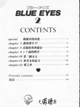[にしまきとおる] BLUE EYES 2 [中国翻訳]_170