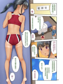 [暗中模索 (まるころんど)] 陸上部のみずほちゃんフルカラー版 [中国翻訳] [DL版]_04