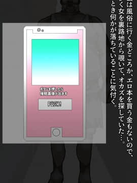 [Carnivora Canidae (ねこもくいぬか)] 爆乳女子○生が催眠スマホでキモいおっさんの言いなりっ!!_003_2