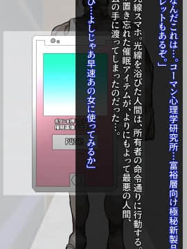 [Carnivora Canidae (ねこもくいぬか)] 爆乳女子○生が催眠スマホでキモいおっさんの言いなりっ!!_004_3