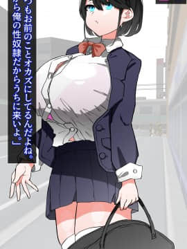 [Carnivora Canidae (ねこもくいぬか)] 爆乳女子○生が催眠スマホでキモいおっさんの言いなりっ!!_007_6