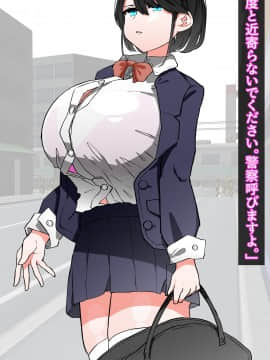 [Carnivora Canidae (ねこもくいぬか)] 爆乳女子○生が催眠スマホでキモいおっさんの言いなりっ!!_008_7