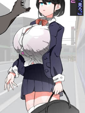 [Carnivora Canidae (ねこもくいぬか)] 爆乳女子○生が催眠スマホでキモいおっさんの言いなりっ!!_009_8