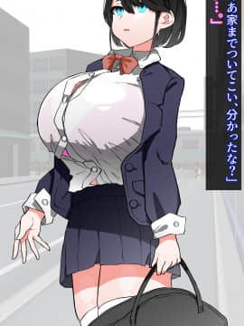 [Carnivora Canidae (ねこもくいぬか)] 爆乳女子○生が催眠スマホでキモいおっさんの言いなりっ!!_011_10