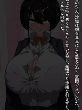 [Carnivora Canidae (ねこもくいぬか)] 爆乳女子○生が催眠スマホでキモいおっさんの言いなりっ!!_089_88