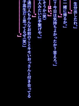 [Carnivora Canidae (ねこもくいぬか)] 爆乳女子○生が催眠スマホでキモいおっさんの言いなりっ!!_154_153