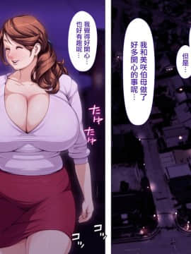 [ちぶぷる] [伯母さんとボクのHなお勉強][中国翻訳]_256_255