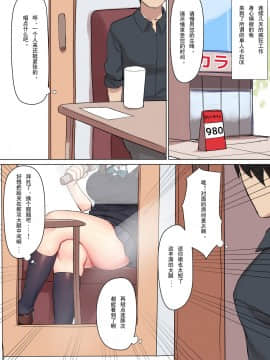 [靴下汉化组] [飛鳥しのざき] カラオケで見かけた生意気むちむちJKに催眠&快感覚醒する媚薬を飲ませて羞恥プレイとアナル責めでキメセク漬けにする話_02