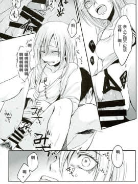 [AhernTsao] (C88) [plantain (ニチヰ)] 隷属は神に非ざる (進撃の巨人)_14