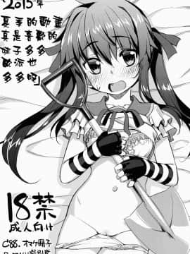 [靴下汉化组] (C88) [RUBBISH選別隊 (無望菜志)] 2015年夏アニメは好みの娘がいっぱいでおっぱい | 2015年夏季的動畫真是喜歡的妹子多多歐派也多多呢 (よろず)_00-2