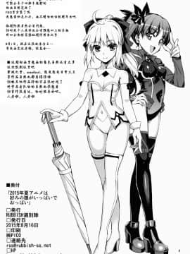 [靴下汉化组] (C88) [RUBBISH選別隊 (無望菜志)] 2015年夏アニメは好みの娘がいっぱいでおっぱい | 2015年夏季的動畫真是喜歡的妹子多多歐派也多多呢 (よろず)_08