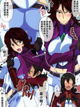 [最愛大屁屁x漢化組漢化組] (C78) [LOST RARITIES (たかぴこ)] AFTERWARDS+ (機動戦士ガンダム00)_03