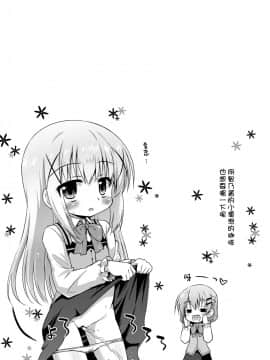[绅士仓库汉化] [最果て空間 (緋乃ひの)] シャロちゃんと脱法ハーブティーパーティーですか? (ご注文はうさぎですか?) [DL版]_22