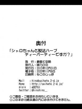 [绅士仓库汉化] [最果て空間 (緋乃ひの)] シャロちゃんと脱法ハーブティーパーティーですか? (ご注文はうさぎですか?) [DL版]_25