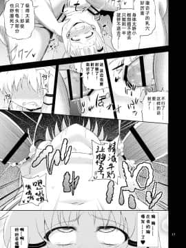 [靴下汉化组] (C88) [はぴねすみるく (おびゃー)] さなすわ陵辱願望 (東方Project)_17