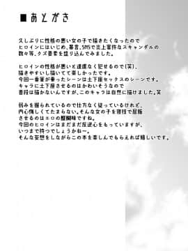 [新桥月白日语社] [F宅 (安間)] REVENGE F××K～昔俺を虐めていたヤンキー女が清純派アイドルになっていたので弱みを握って復讐生中出し～ [DL版]_23