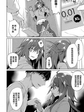 [兔司姬漢化組] (バレンタインフェスタ第2回) [Tears39 (空維深夜)] 今夜、私が頂かれるのは…_09