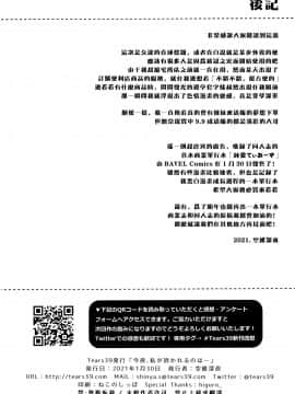 [兔司姬漢化組] (バレンタインフェスタ第2回) [Tears39 (空維深夜)] 今夜、私が頂かれるのは…_27