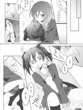 [Dokiki漢化組] (僕らのラブライブ! 7) [ぺろり飯。 (にぎりめし)] ウサギなカノジョ。 | 宛如玉兔般的她。 (ラブライブ!)_15