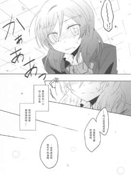 [Dokiki漢化組] (僕らのラブライブ! 7) [ぺろり飯。 (にぎりめし)] ウサギなカノジョ。 | 宛如玉兔般的她。 (ラブライブ!)_16