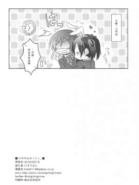 [Dokiki漢化組] (僕らのラブライブ! 7) [ぺろり飯。 (にぎりめし)] ウサギなカノジョ。 | 宛如玉兔般的她。 (ラブライブ!)_17