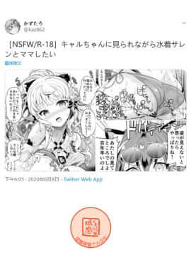 [かずたろ]关于凯露发现各种人在的自己房间里做这件事_12_4