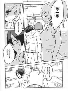 [Dokiki漢化組] (僕らのラブライブ! 3) [ならなしとり (赤身)] Liberation!! (ラブライブ!)_07