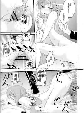[CE汉化组] (C81) [愛鉛奇縁 (あいとまとこ)] ストーカーから始まる愛もあるんだよ (未来日記)_21_CE_103_020