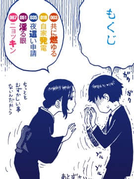 [かるま龍狼] 共に燃ゆる (ないみつ)_02