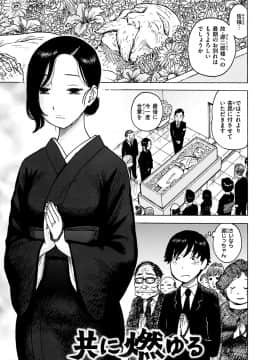 [かるま龍狼] 共に燃ゆる (ないみつ)_03