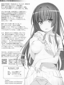 (C96) [はぁと饅頭マニア (亜方逸樹、茉森晶)] EroYoro? 9 (BanG Dream!) [中国翻訳]_29