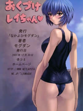 (C61) [なかよひモグダン (モグダン)] 綾波3 先生編 (新世紀エヴァンゲリオン) [中国翻訳] [無修正]_018