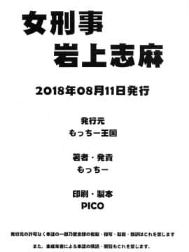 [もっちー王国 (もっちー)] 女刑事 岩上志麻 [中国翻訳]_21_onnakeijiiwagamishima_022