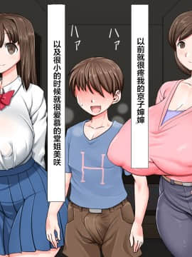 [パラダイス・ロスト (あへ)] クソガキ催眠結婚性活 ～叔母と従姉はぼくの嫁!～[中国翻訳]_13_11